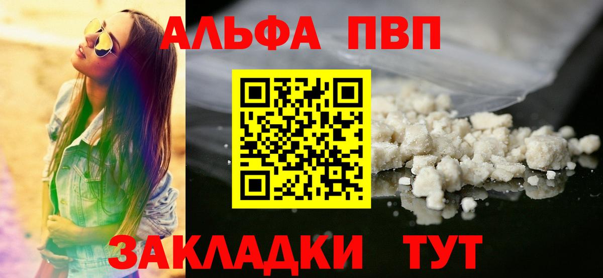 APVP крисы CK  Вход с VPN  A-PVP крисы CK  Барабинск  Alfa_PVP мука 