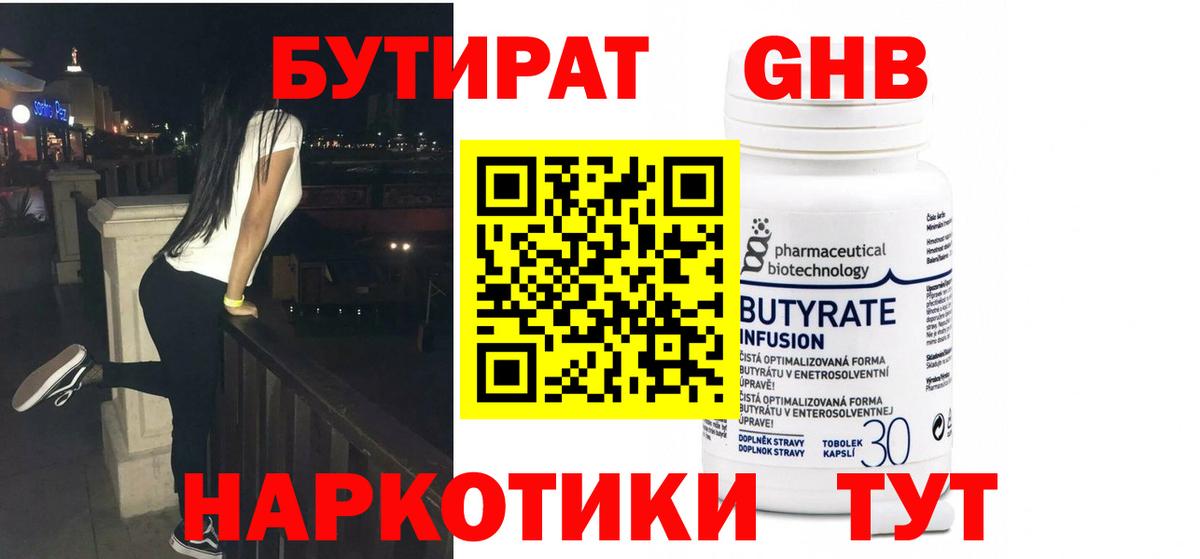 Барабинск  БУТИРАТ вода  Вход с VPN 