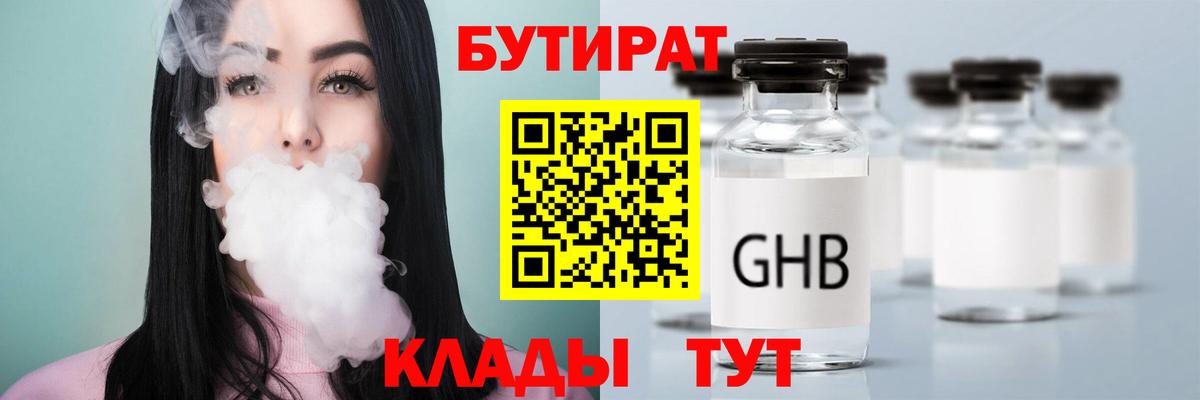 Бутират 1.4BDO Барабинск