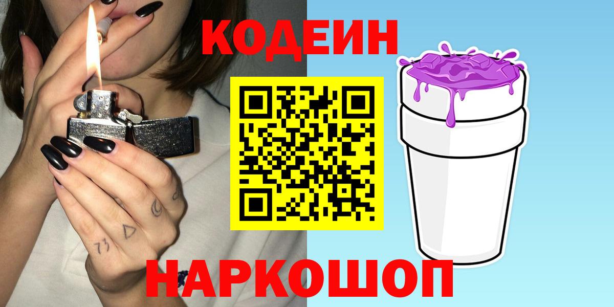 Codein напиток Lean (лин)  Codein напиток Lean (лин)  Вход с VPN  Барабинск 