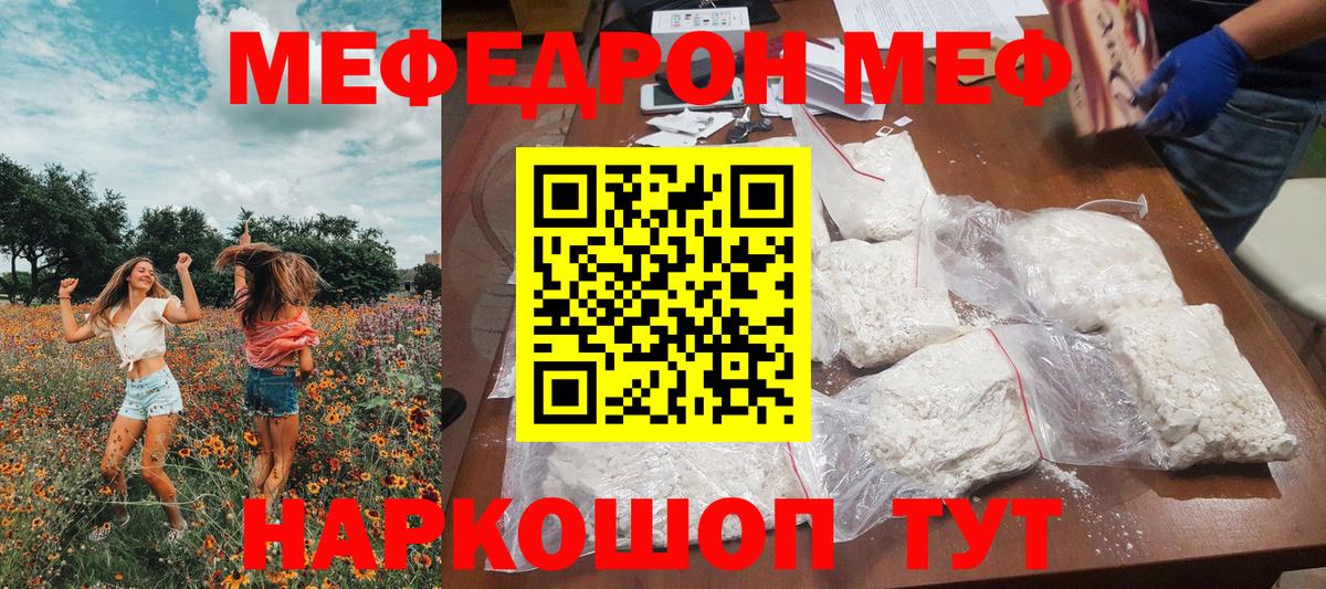 МЕФ  Барабинск