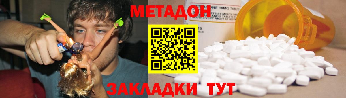 МЕТАДОН VHQ Барабинск
